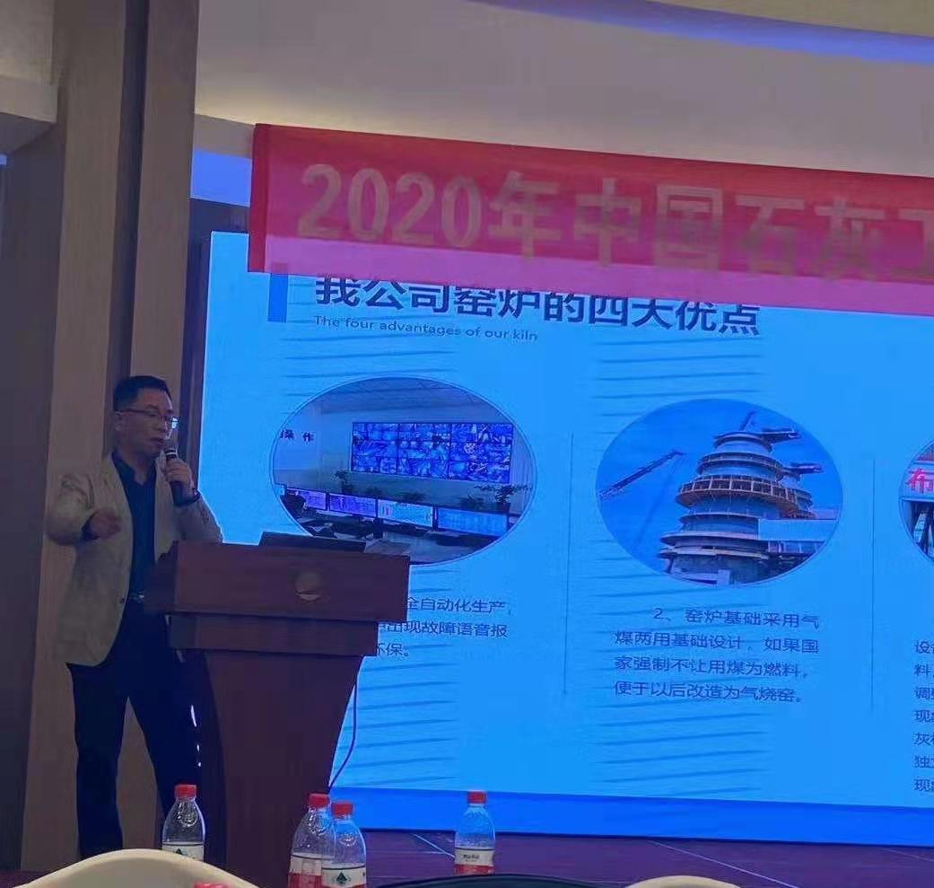 千百度參與2020年中國石灰工業技術交流大會并進行技術講解 千百度參與2020年中國石灰工業技術交流大會并進行技術講解